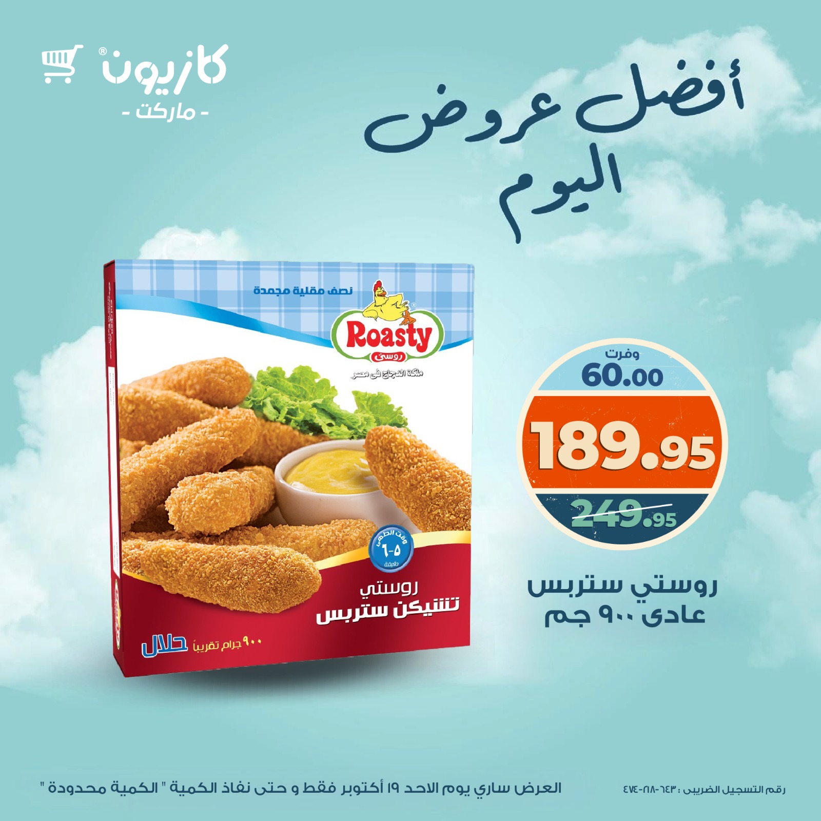 kazyon offers from 18oct to 3oct 2025 عروض كازيون من 18 أكتوبر حتى 3 أكتوبر 2025 صفحة رقم 5